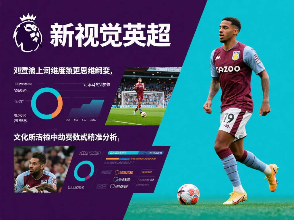 特拉福德球 特拉福德球